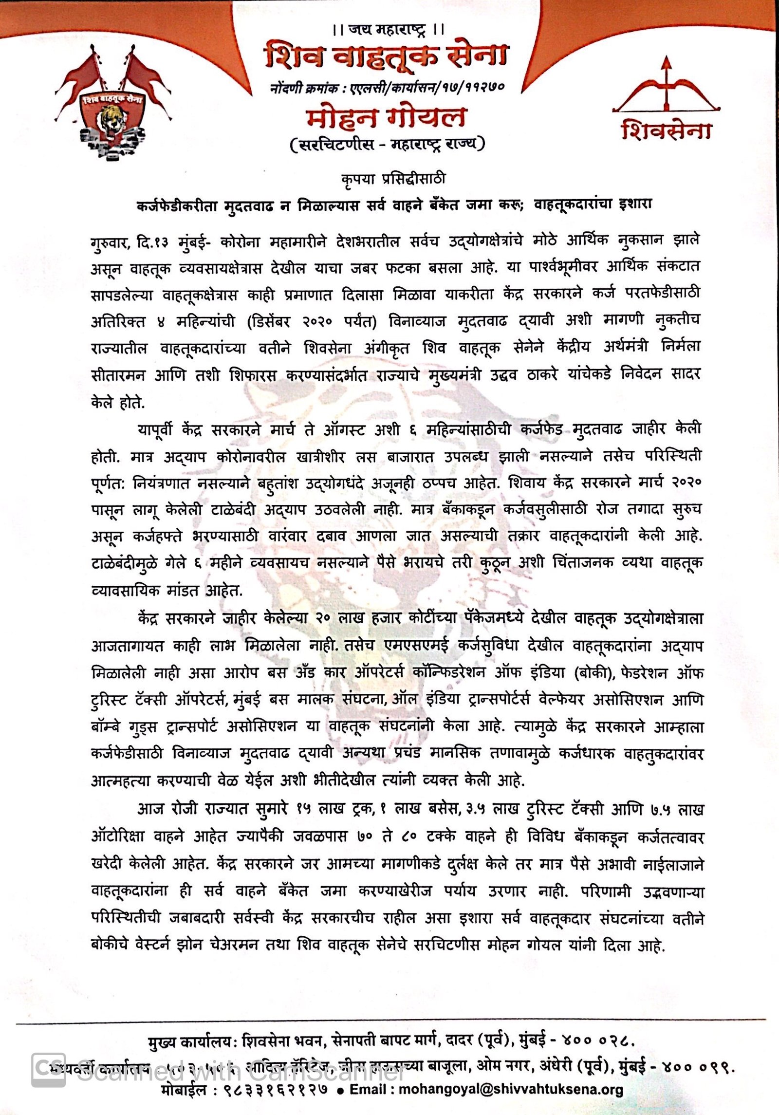 Adarsh Maharashtra | कर्जफेडीकरीता मुदतवाढ न मिळाल्यास सर्व वाहने बँकेत जमा करू; वाहतूकदारांचा...