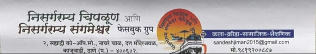 Adarsh Maharashtra | गणपतीमध्ये कोकण रेल्वेच्या जास्तीत जास्त गाड्यांना संगमेश्वार स्थानकात...