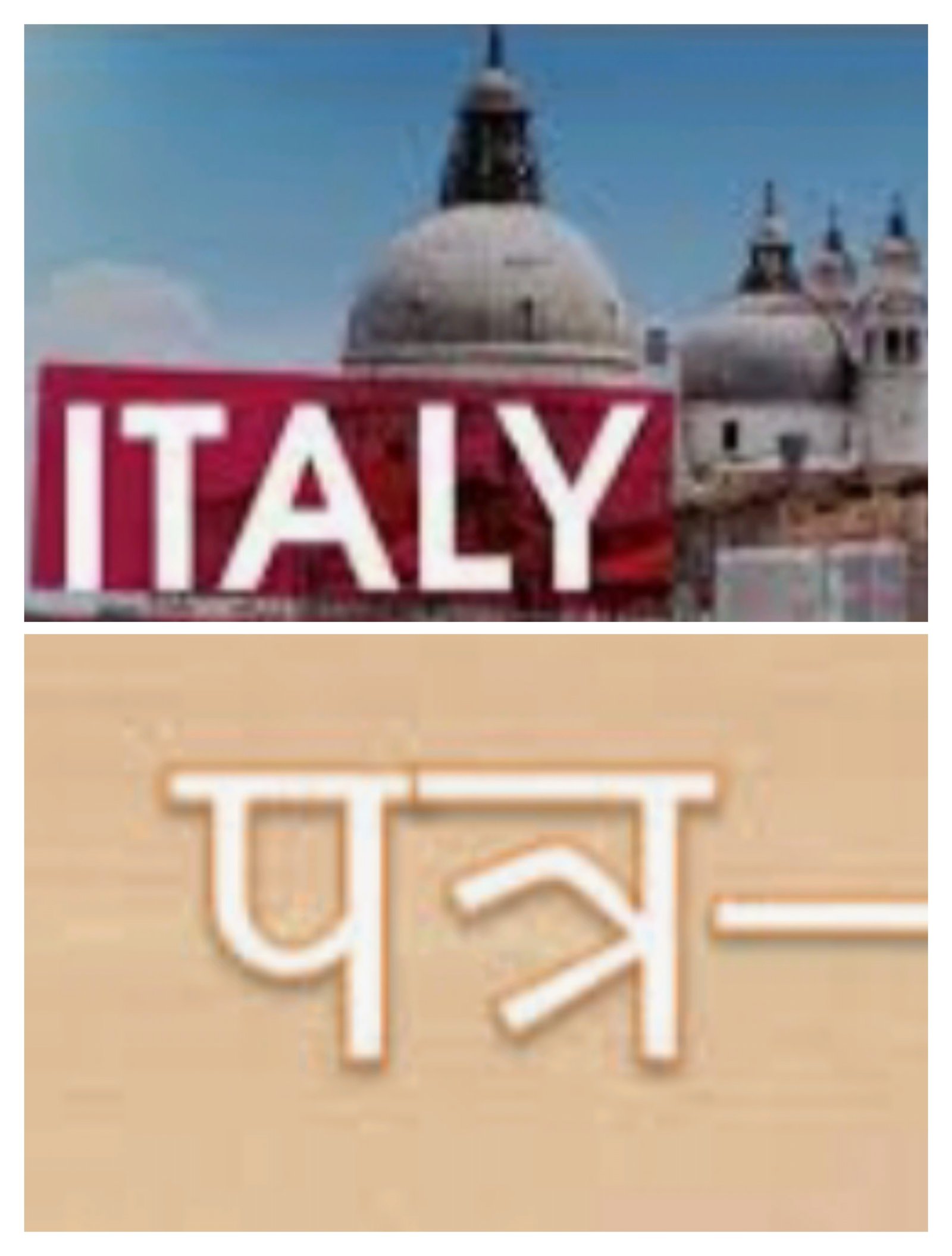 Adarsh Maharashtra | इटलीचा जगाला संदेश