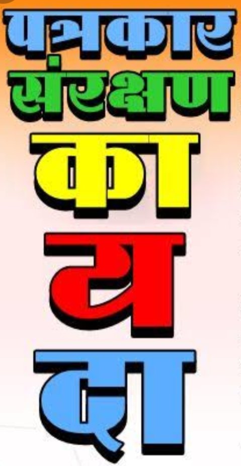 Adarsh Maharashtra | साताऱ्यात पत्रकार मारहाण*प्रकरणी  संरक्षण कायद्याअंतर्गत जिल्ह्यातील...