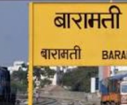 Adarsh Maharashtra | बारामती परिसरात होम क्वारंटाईन केलेल्या नागरिकांचा पोलिसांवरच हल्ला; ४...