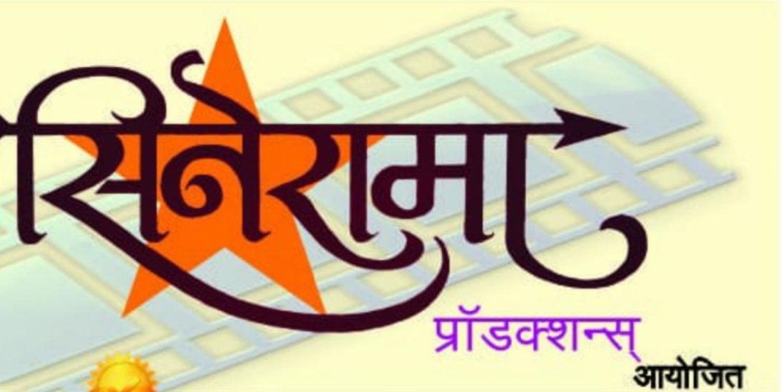 Adarsh Maharashtra | सिनेरामा प्रॉडक्शनचा एकपात्री आणि एकेरी नृत्य स्पर्धेचा निकाल जाहिर...