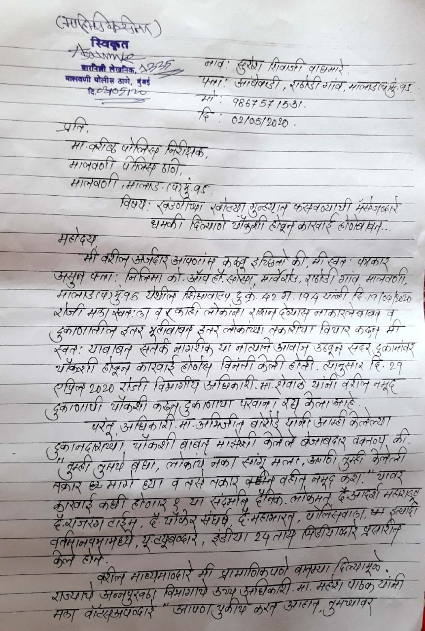 Adarsh Maharashtra | अन्न पुरवठा विभागाचे सचिव महेश पाठक यांची रेशन बाबत तक्रार कराल तर खंडणीचा...