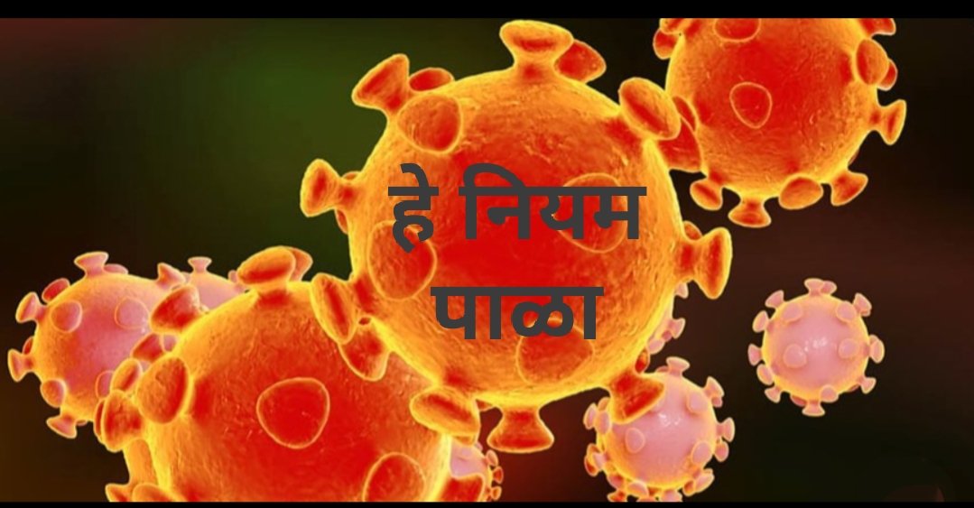Adarsh Maharashtra | डॉ अमोल देवळेकर  एम डी  कोरोना रोग लवकर नष्ट होईल असे वाटत नाही ,तथापी...