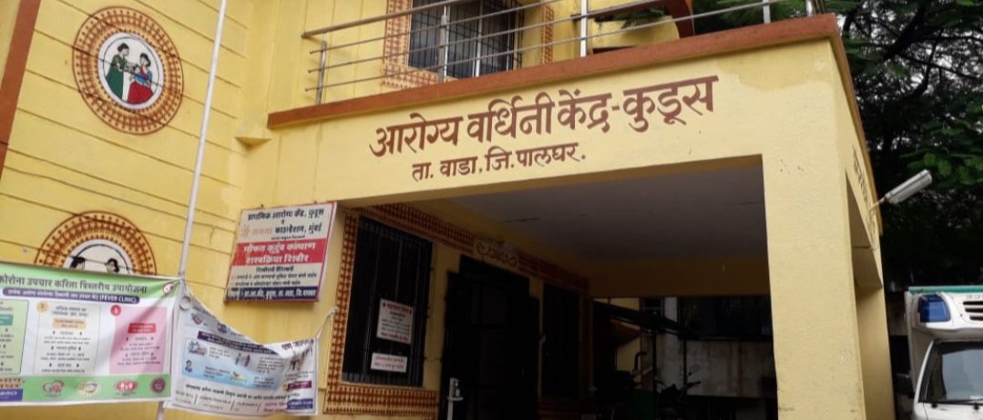 Adarsh Maharashtra | कुडूस आरोग्य केंद्राच्या नवीन इमारतीला गळती