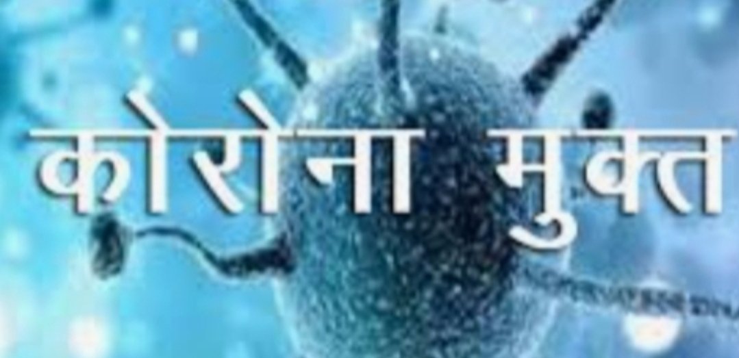 Adarsh Maharashtra | राज्यातील ॲक्टीव्ह रुग्णांची संख्या एक लाखाच्या आत,रुग्ण बरे होण्याचे...