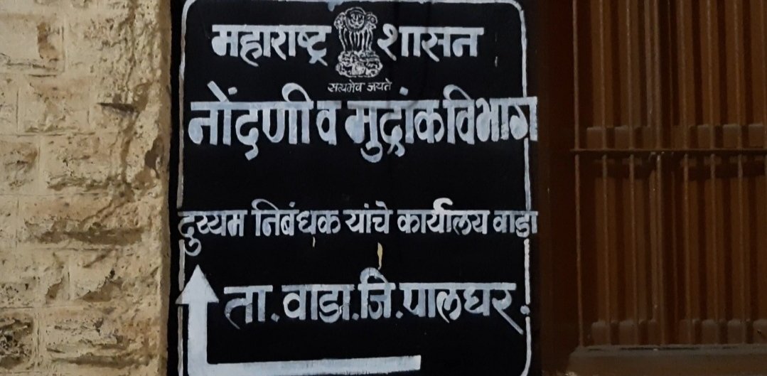 Adarsh Maharashtra | वाड्यातील लाचखोर चाटे लिपिक असूनही त्याच्याकडे 4 वर्षांपासुन दुय्यम...