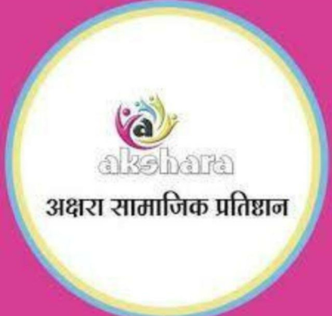 Adarsh Maharashtra | अक्षरा सामाजिक प्रतिष्ठान संस्थेचा गरजूंसाठी दिवाळी फराळ वाटप उपक्रम