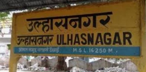 Adarsh Maharashtra | उल्हासनगर ची  कोरोनामुक्तीच्या दिशेने वाटचाल.पण भ्रष्टाचाराचा वायरस आधी...