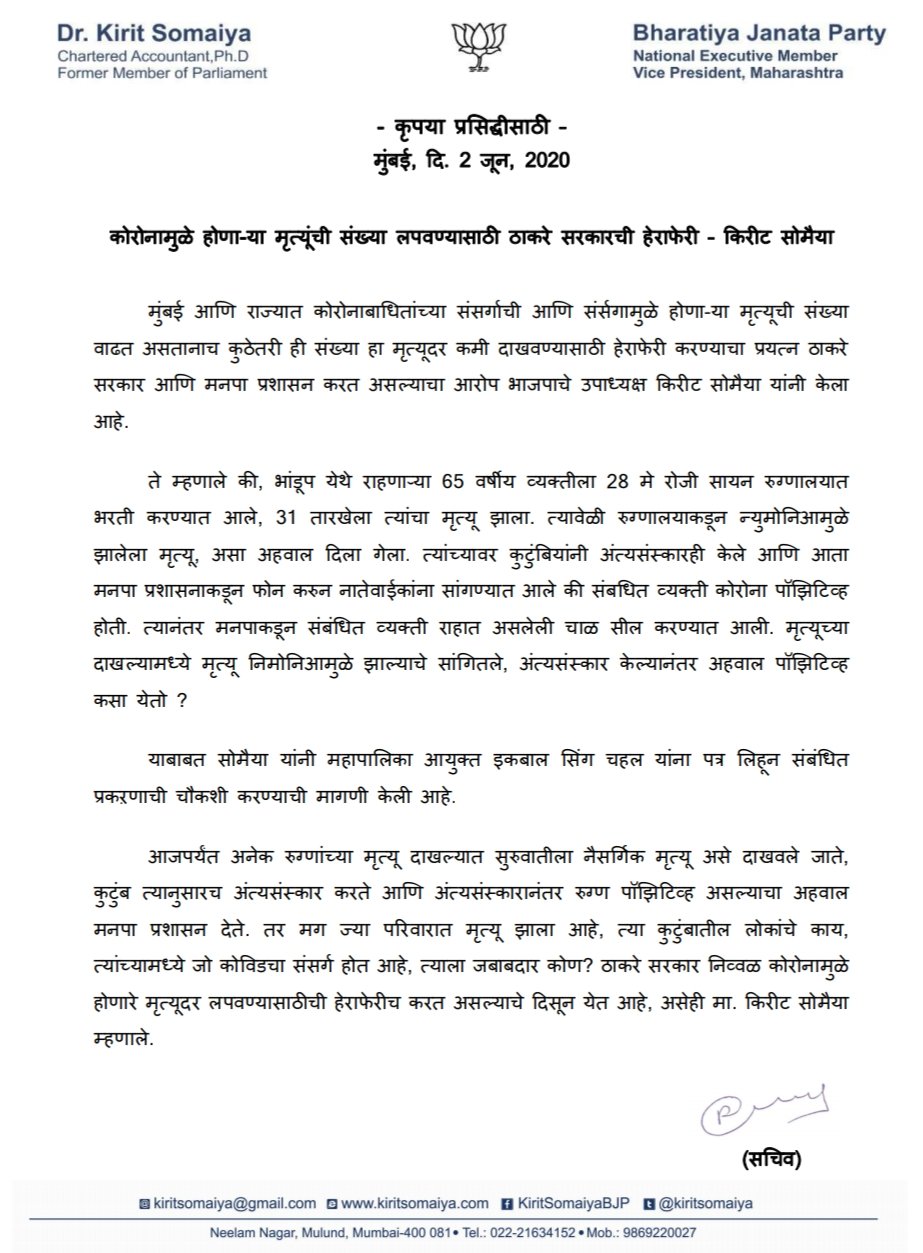 Adarsh Maharashtra | कोरोनामुळे होणा-या मृत्यूंची संख्या लपवण्यासाठी ठाकरे सरकारची हेराफेरी –...