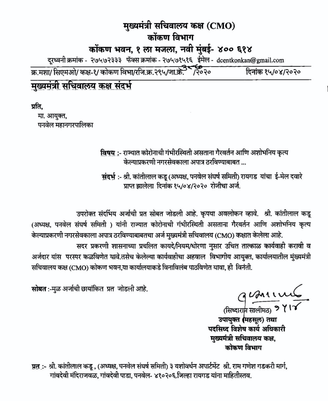 Adarsh Maharashtra | भाजपा नगरसेवकावर अपात्रतेची कारवाई करण्याचे मुख्यमंत्री सचिवालयाचे...